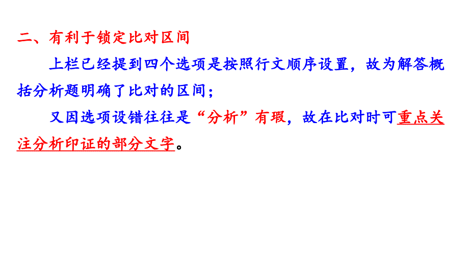 七个比对角度巧解高考文言文概括分析题课件_第4页