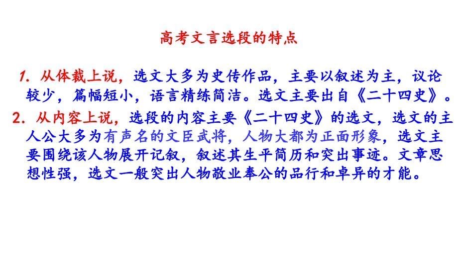 七个比对角度巧解高考文言文概括分析题课件_第5页