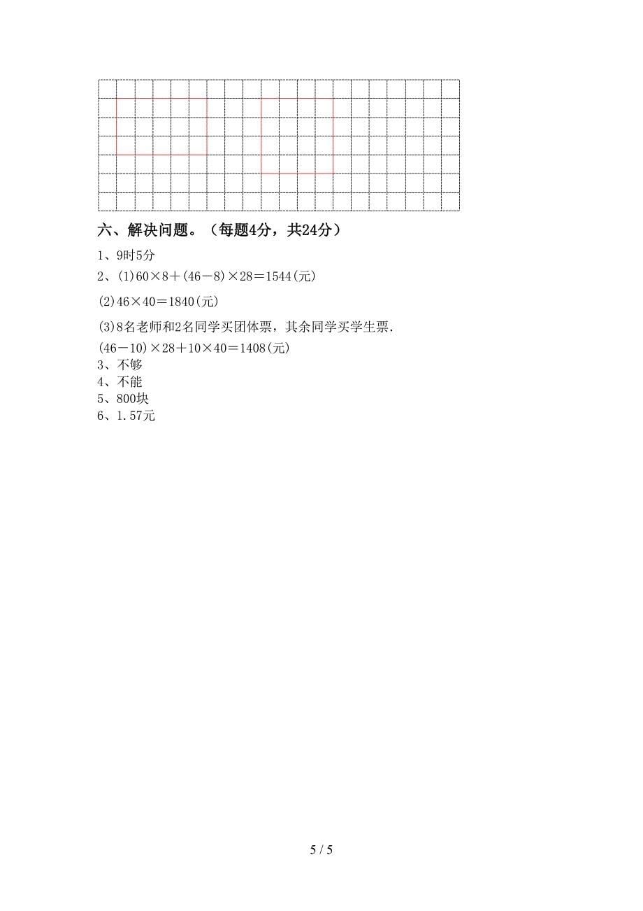 三年级数学下册期末试卷及答案【A4打印版】.doc_第5页