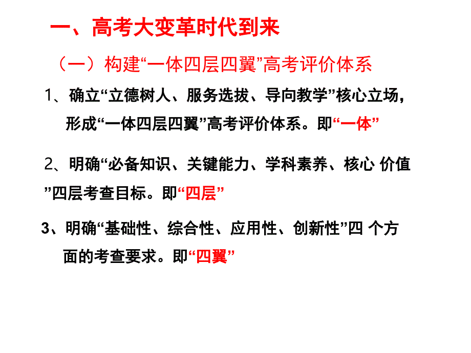 学生核心素养1208_第2页