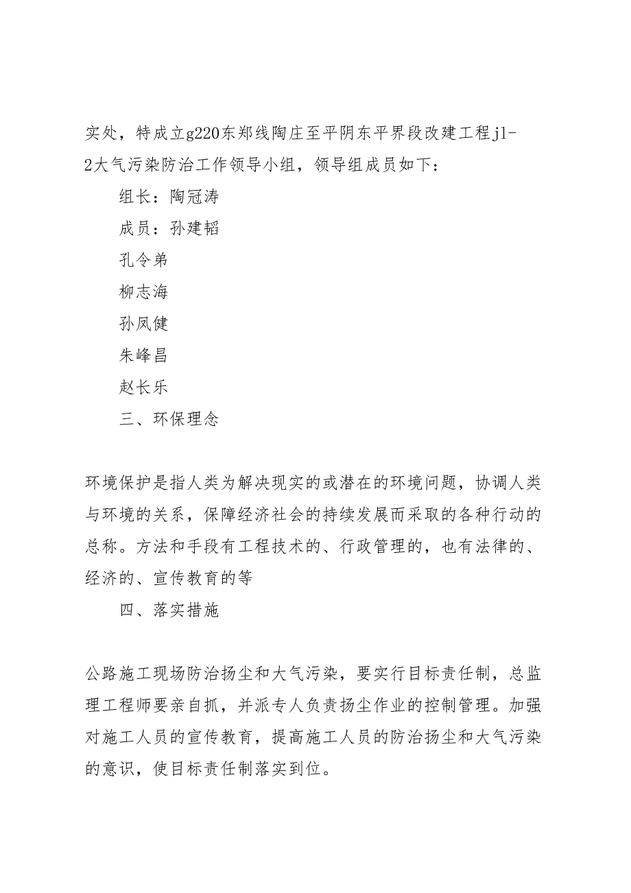 刘沛小学大气污染防治工作实施方案专题_第2页