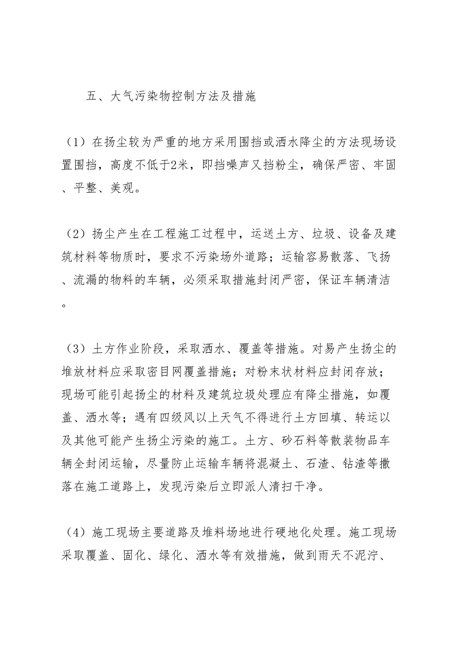 刘沛小学大气污染防治工作实施方案专题_第3页