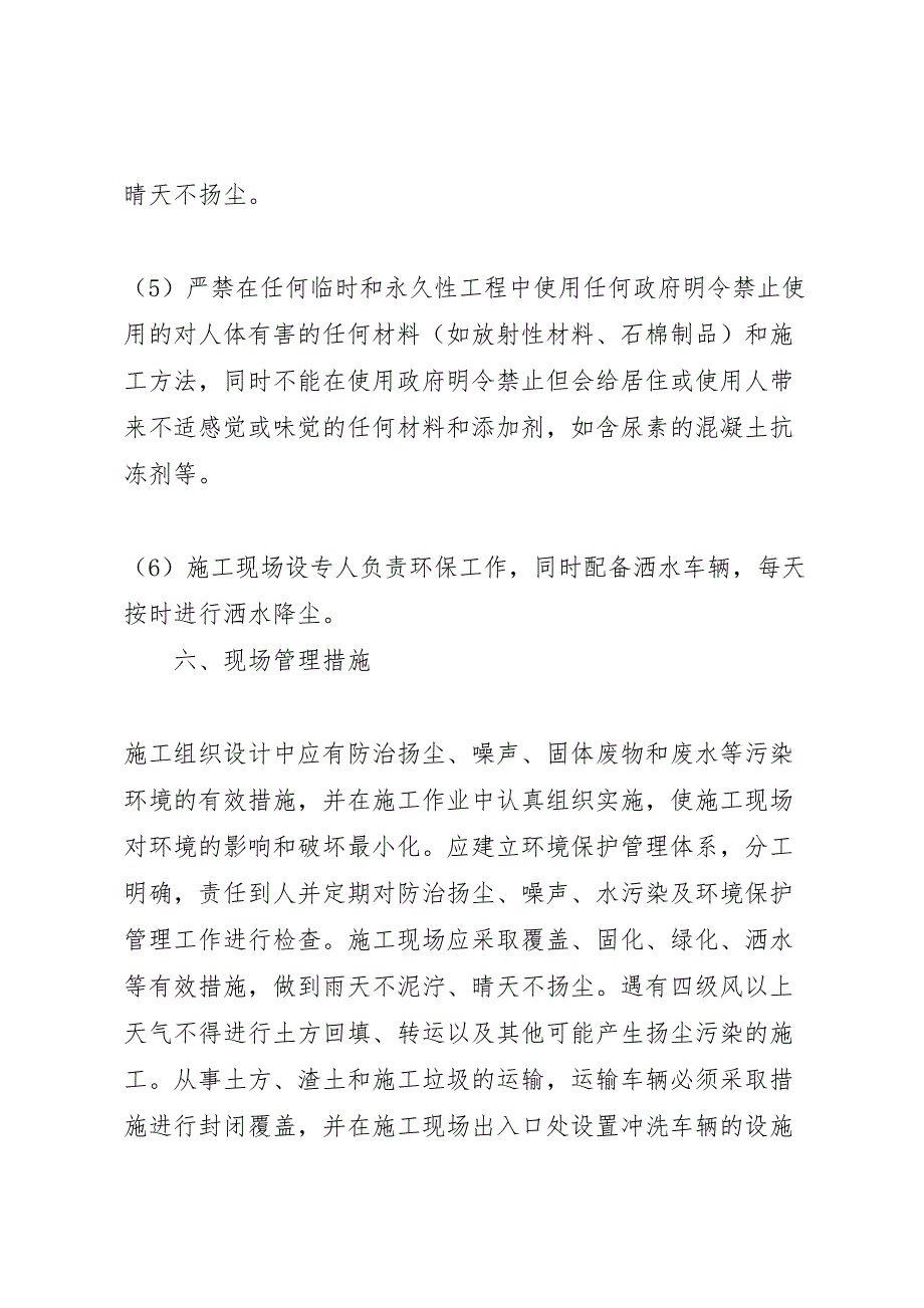 刘沛小学大气污染防治工作实施方案专题_第4页