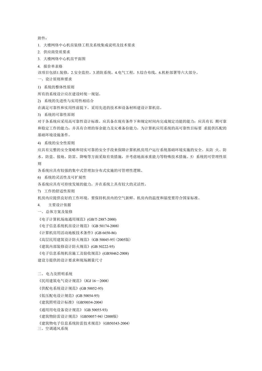 网络信息中心机房装修_第1页