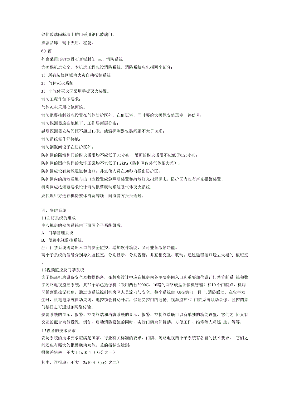 网络信息中心机房装修_第3页