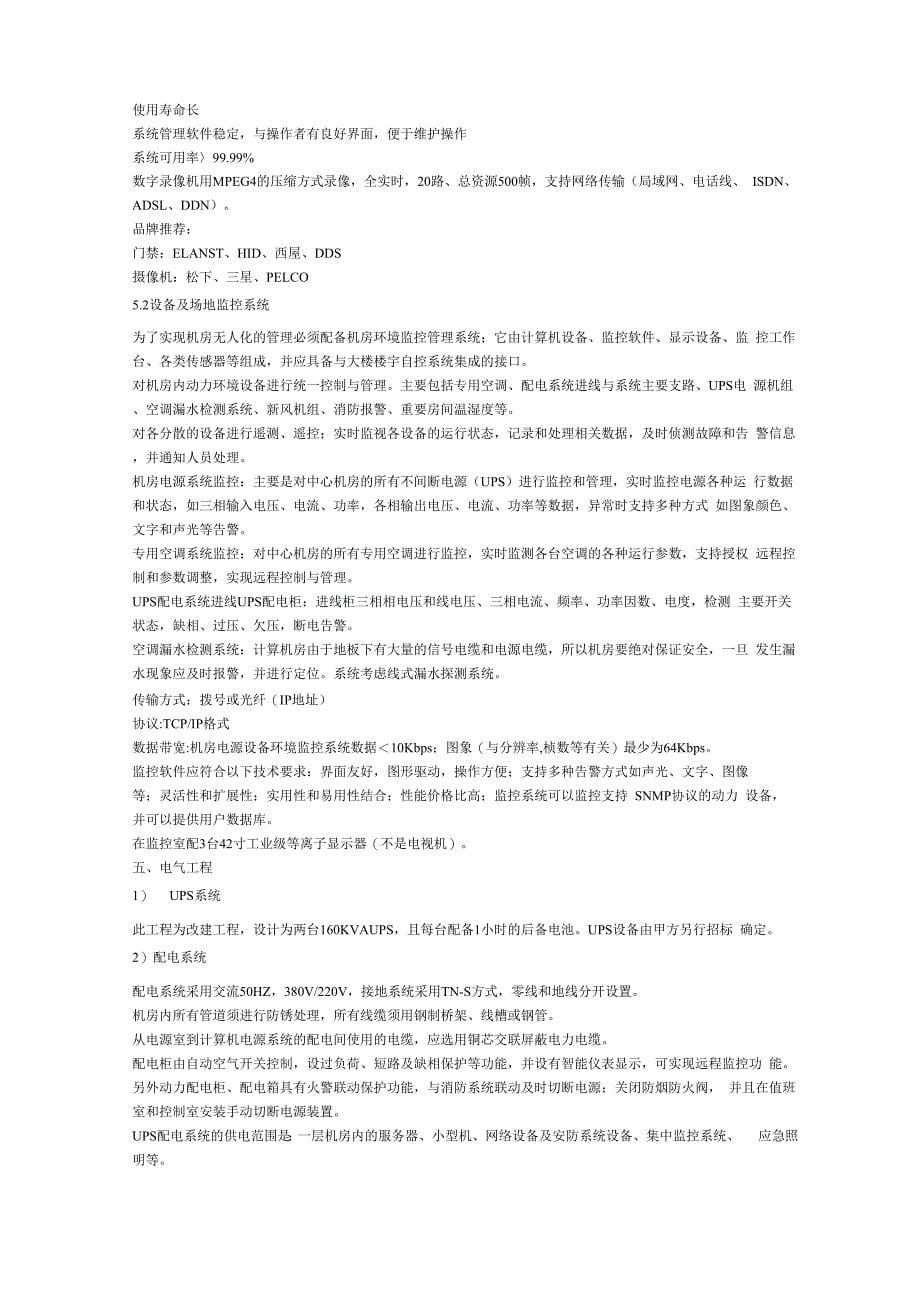 网络信息中心机房装修_第5页