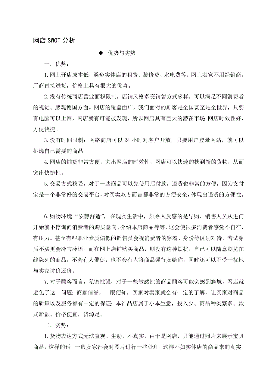 网店SWOT分析.doc_第3页