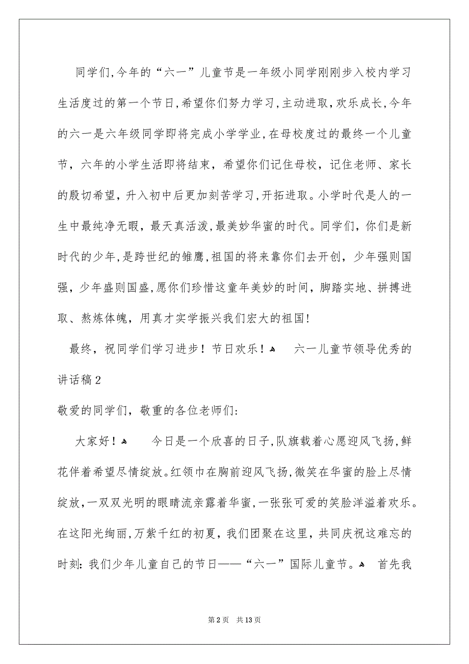 六一儿童节领导优秀的讲话稿_第2页