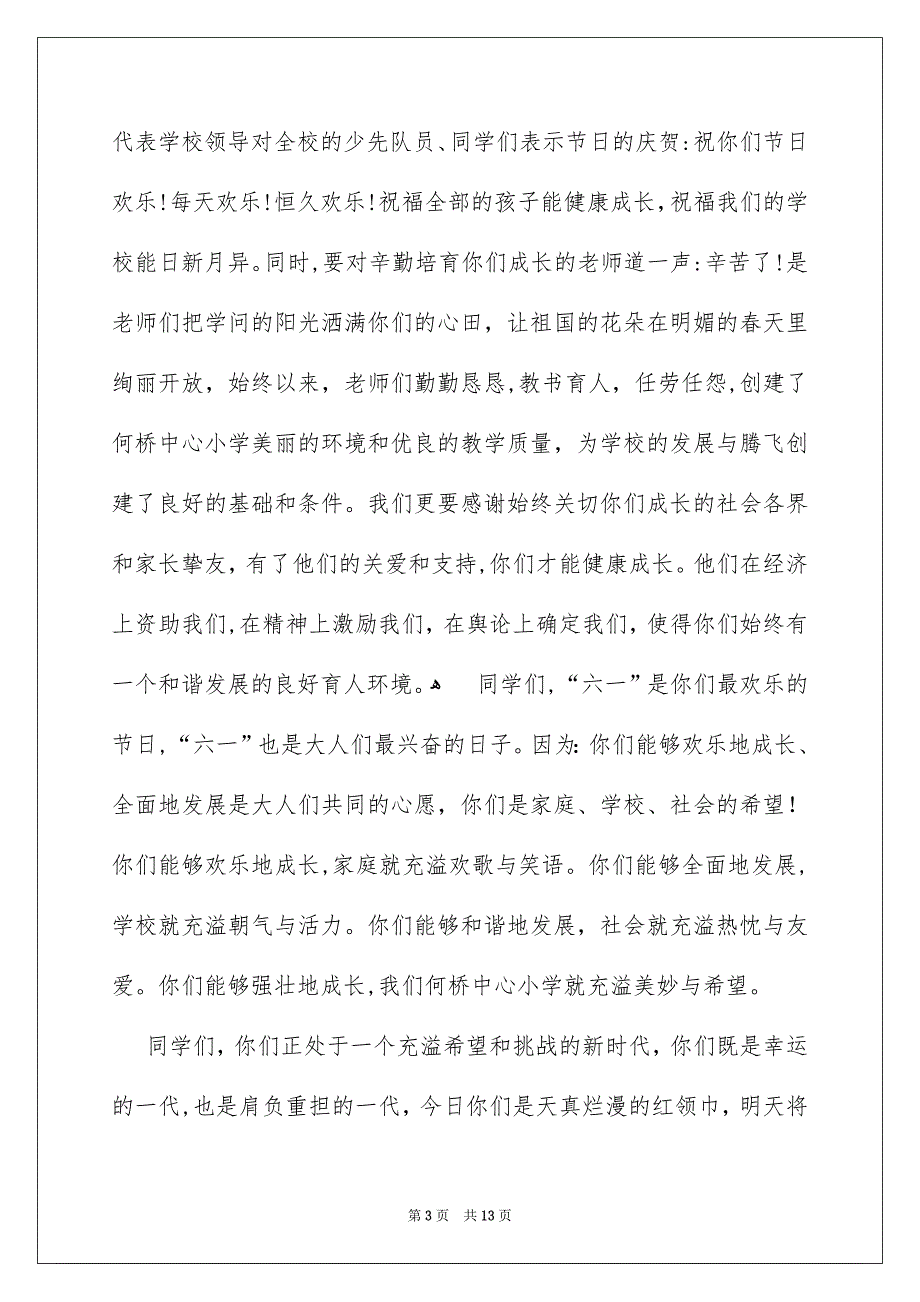 六一儿童节领导优秀的讲话稿_第3页