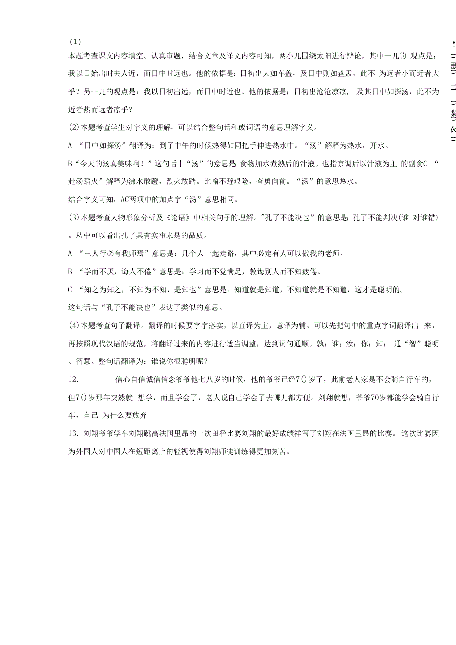 四川省简阳市2020年部编版小升初考试语文试卷.docx_第2页