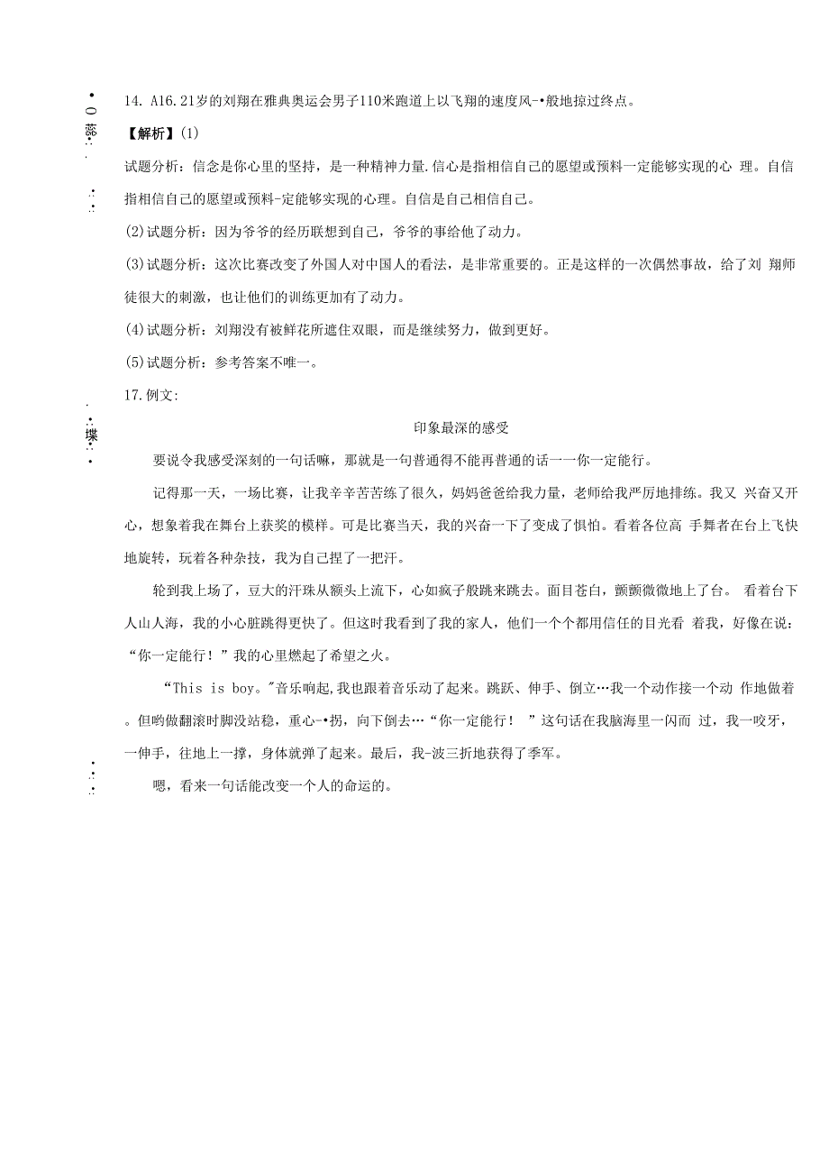 四川省简阳市2020年部编版小升初考试语文试卷.docx_第3页