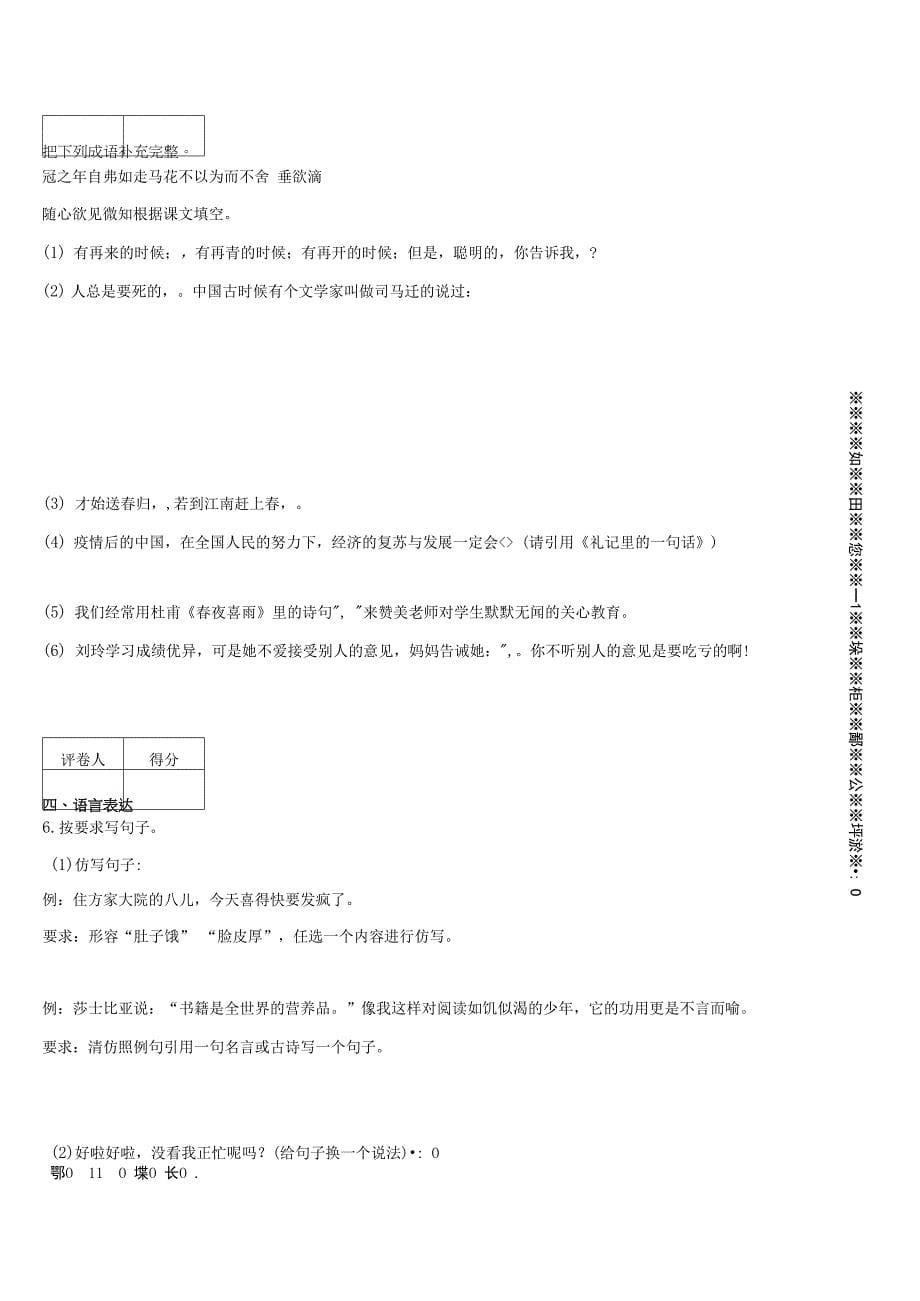 四川省简阳市2020年部编版小升初考试语文试卷.docx_第5页