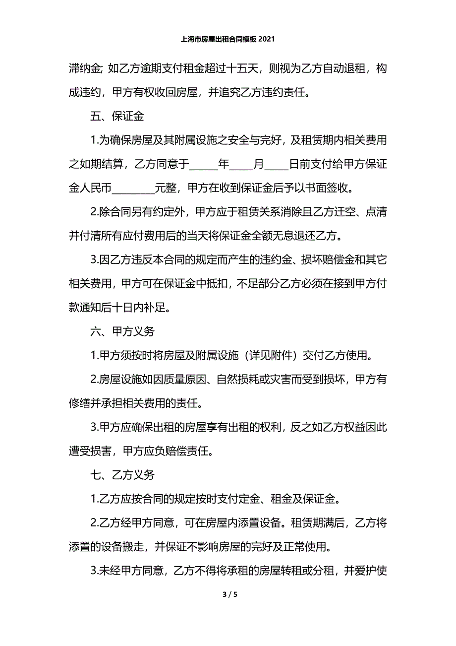 上海市房屋出租合同模板2021_第3页