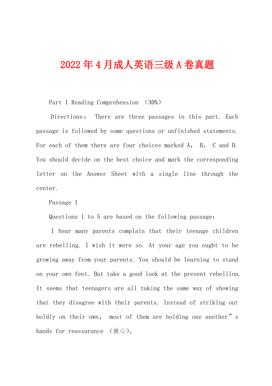 2022年4月成人英语三级A卷真题.docx_第1页