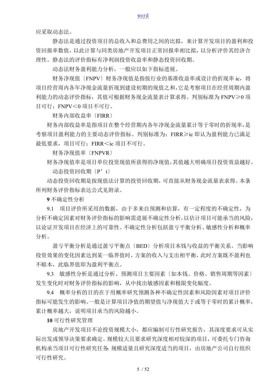 房地产开发项目管理系统规章制度总汇编_第5页