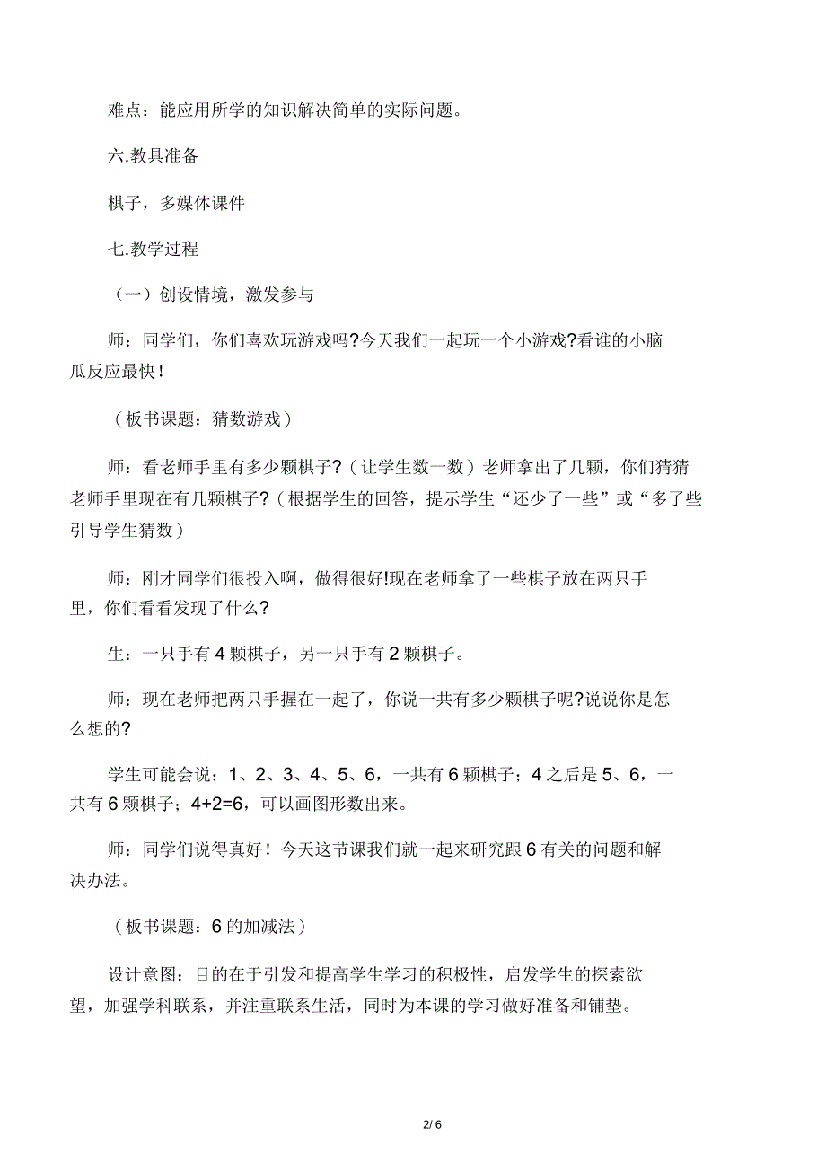 数学北师大版一年级上册《猜数游戏》教学设计_第2页