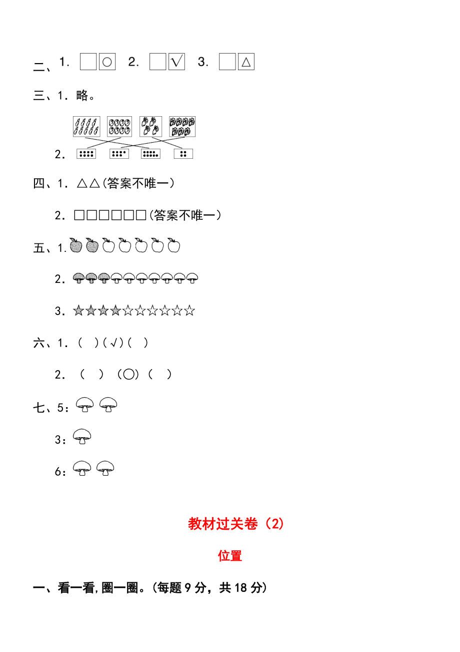 2022年人教版一年级数学上册全单元测试题(附答案)_第4页