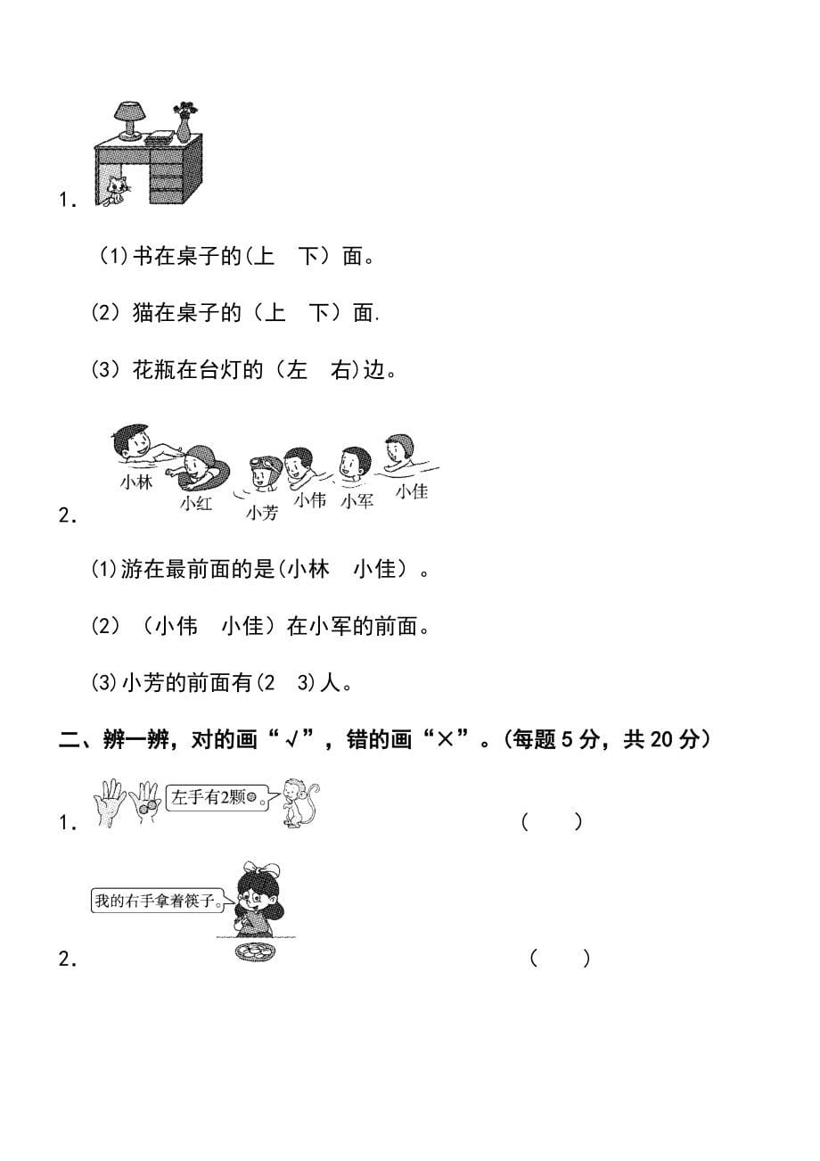 2022年人教版一年级数学上册全单元测试题(附答案)_第5页