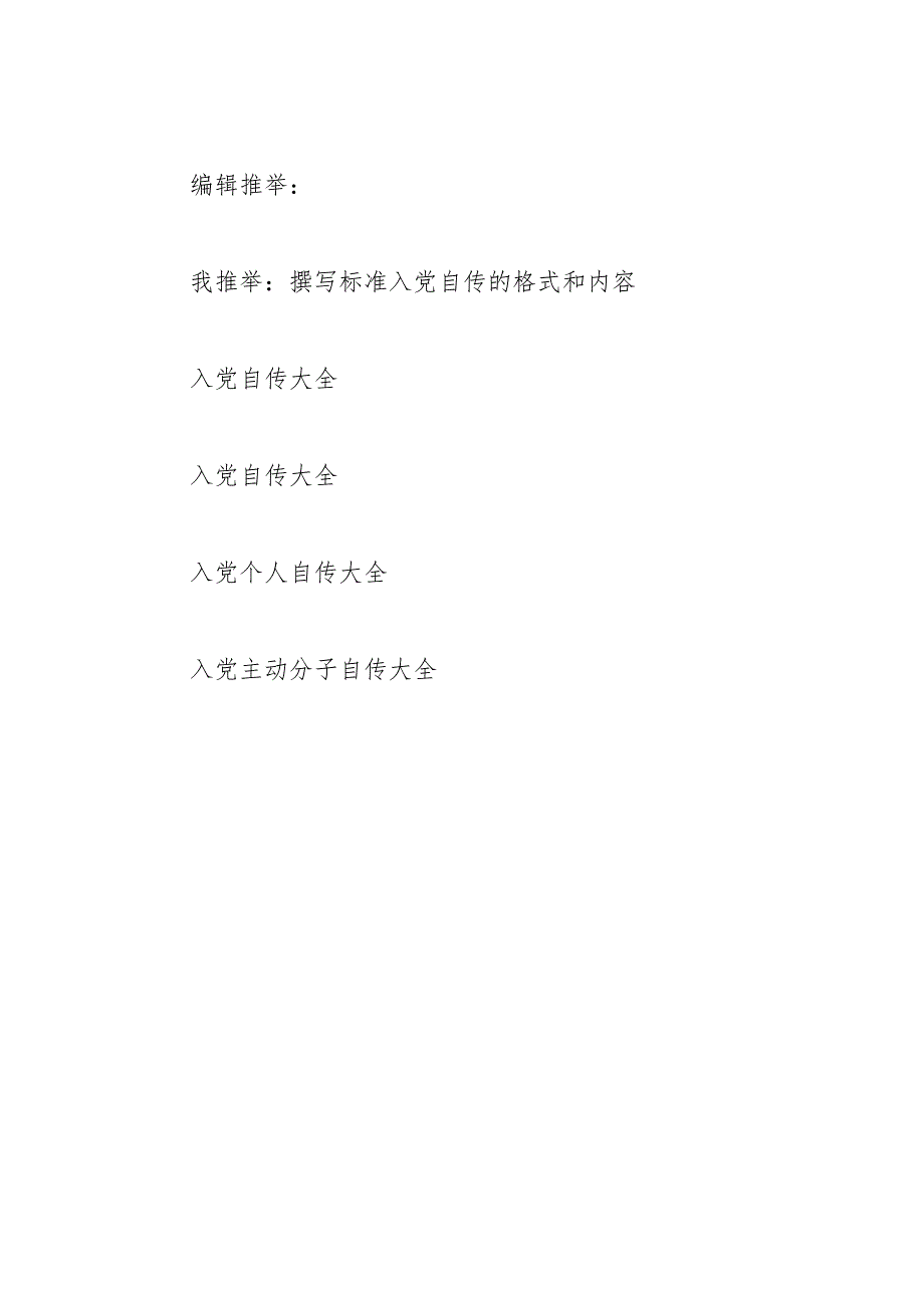 2021年8月电子商务专业大学生入党自传.docx_第4页