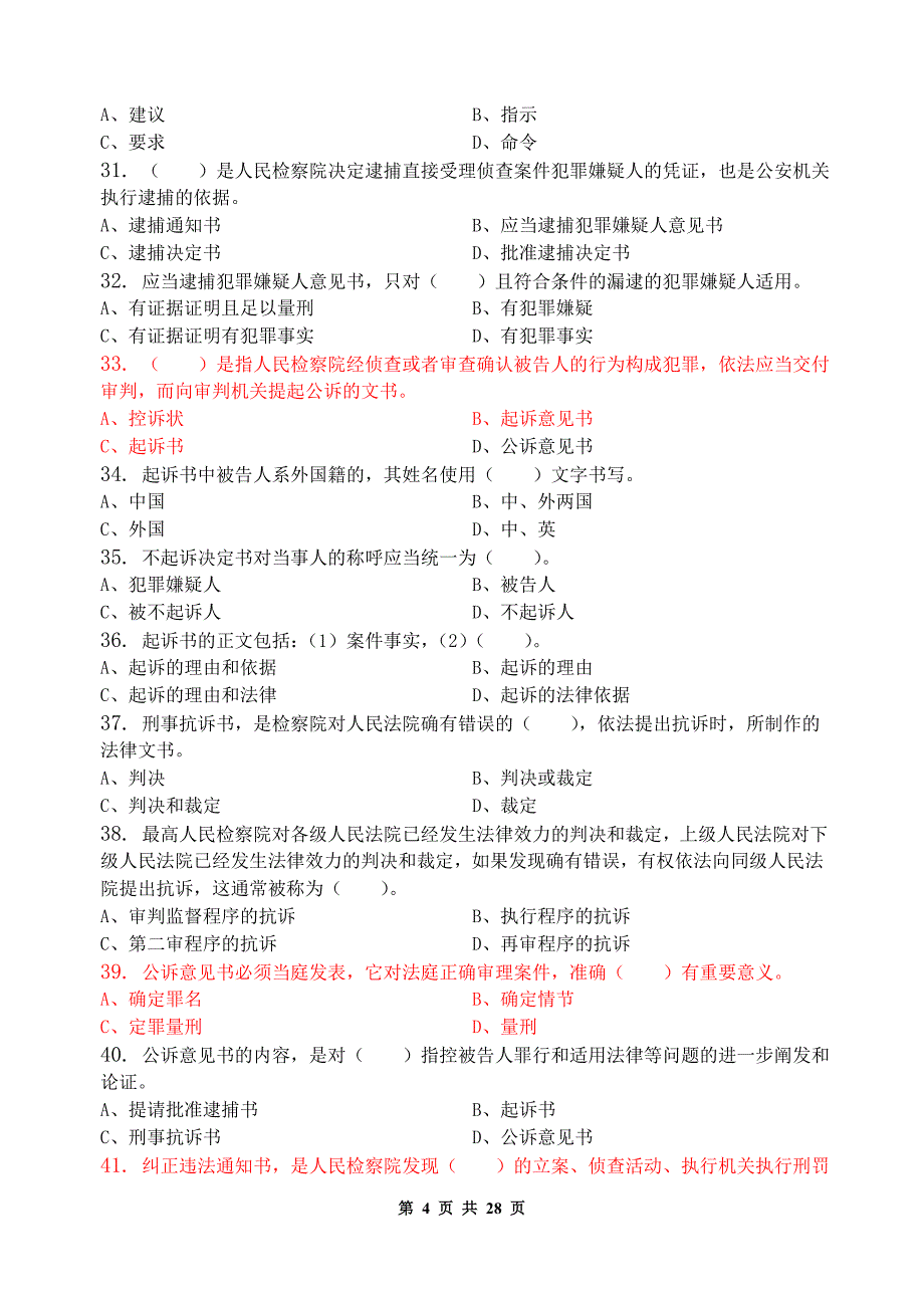 法律文书写作习题集含答案_第4页