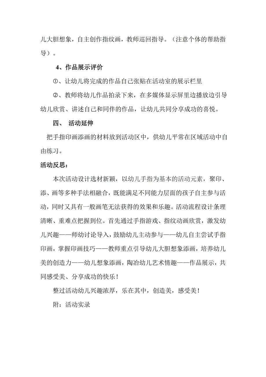 有趣的指纹画_第4页