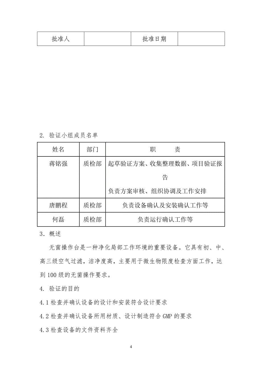 超净台验证报告tpc_第5页