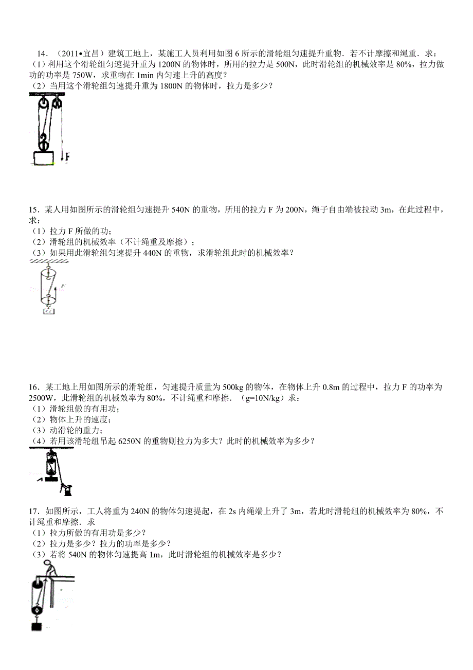 滑轮机械效率计算专题_第3页