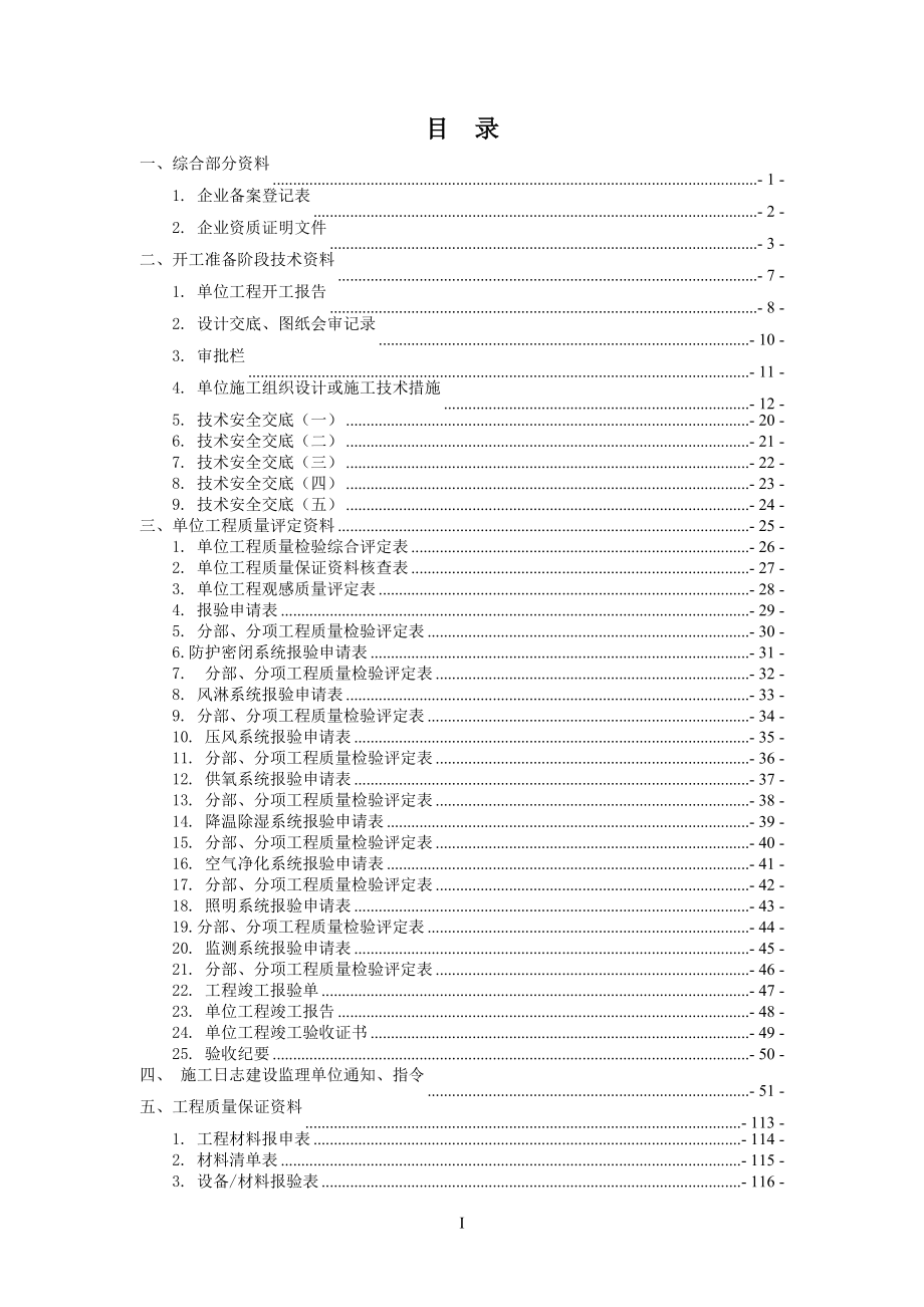 1401四侯煤业60人车场避险硐室竣工报告_al140905_第1页