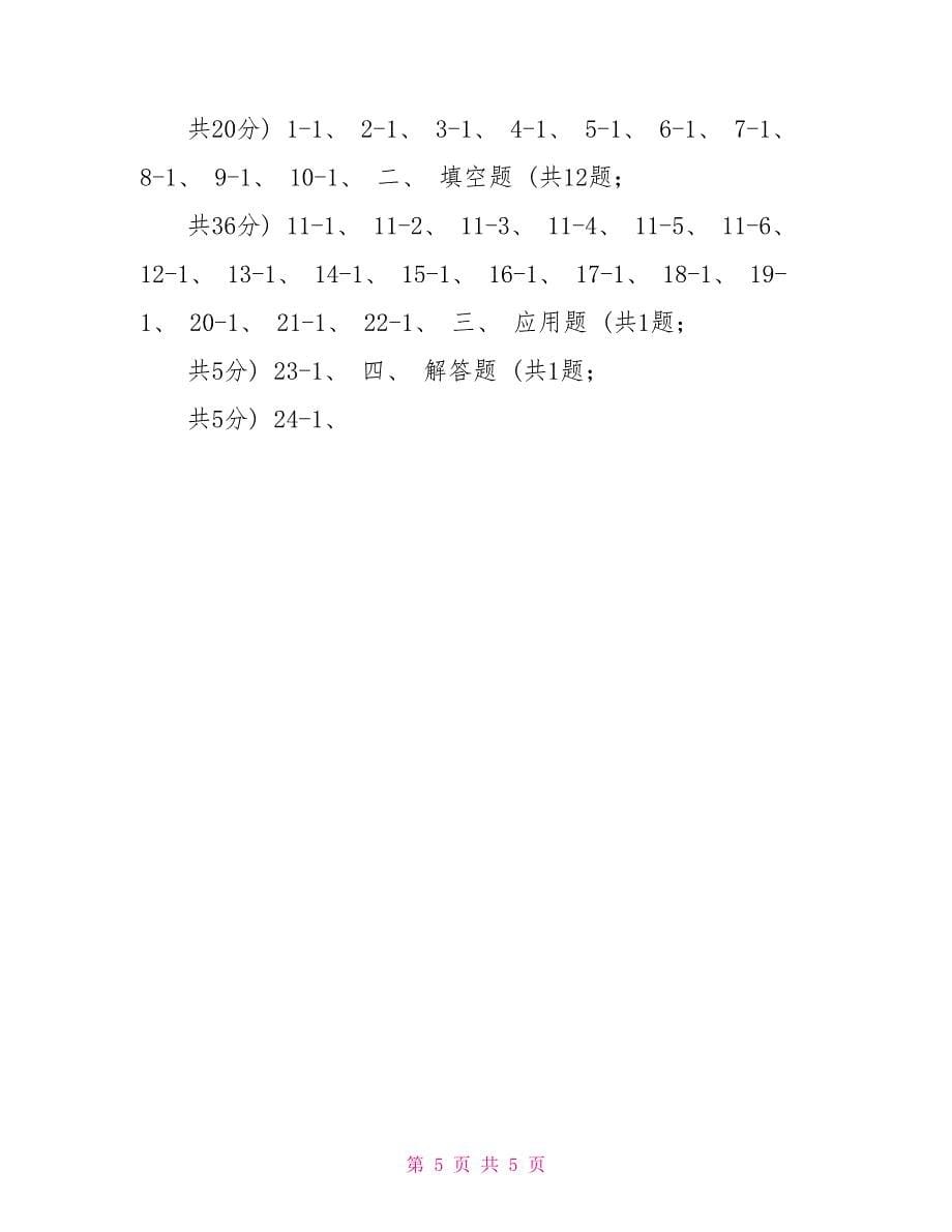 人教版小学数学五年级下册第二单元2.3质数和合数同步练习A卷_第5页