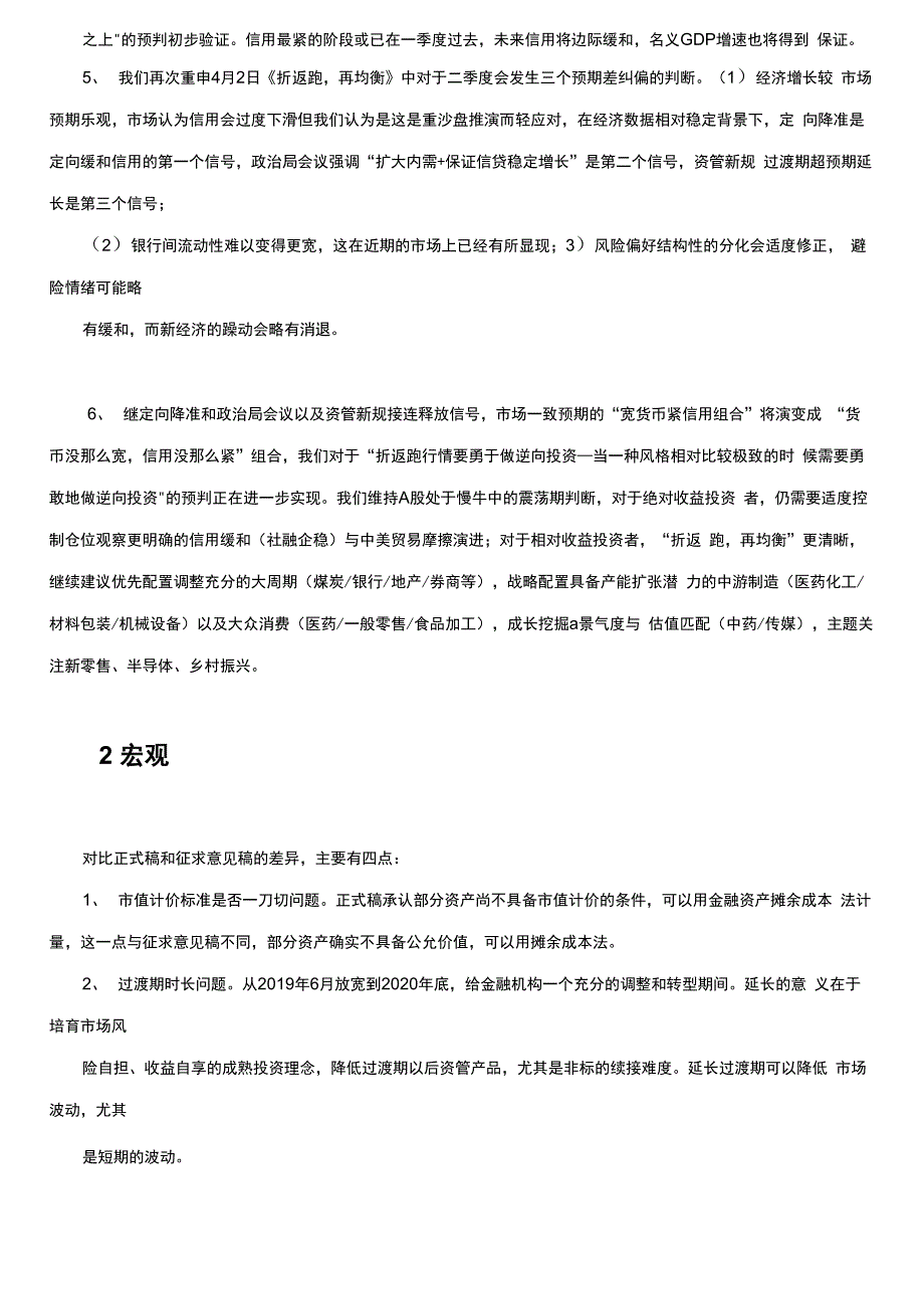 资管新规深度解读_第2页