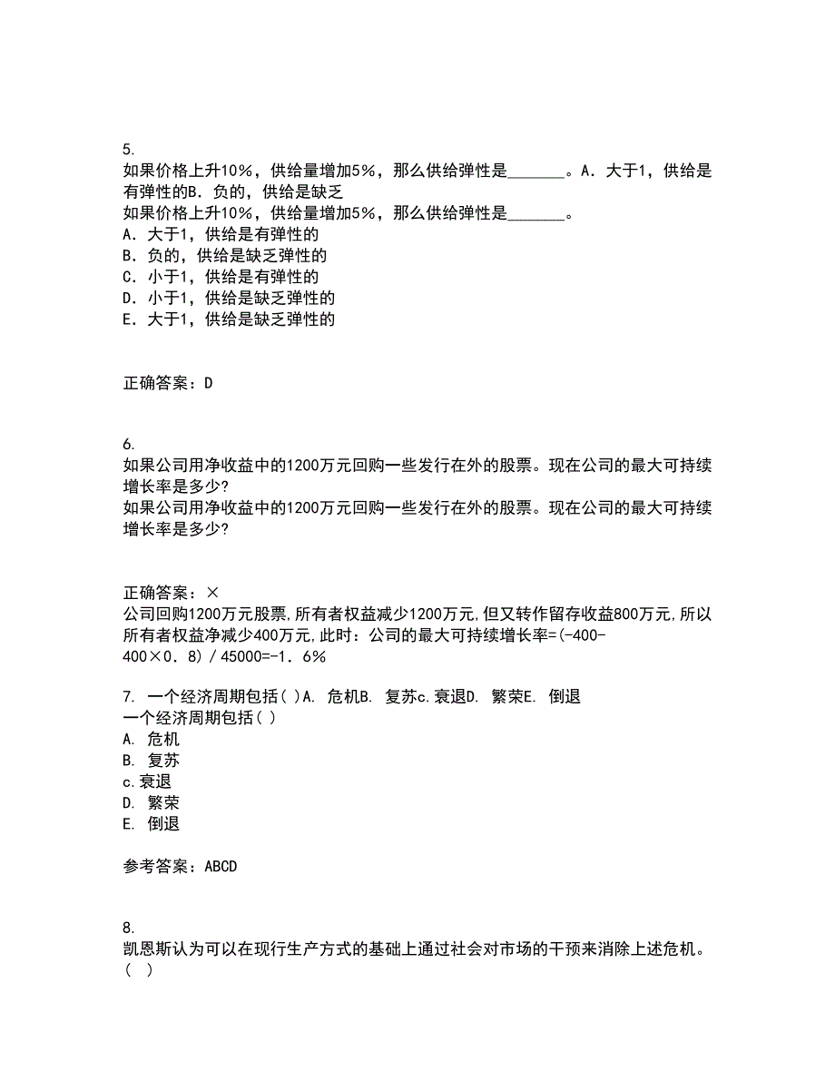 南开大学21秋《初级博弈论》复习考核试题库答案参考套卷73_第2页