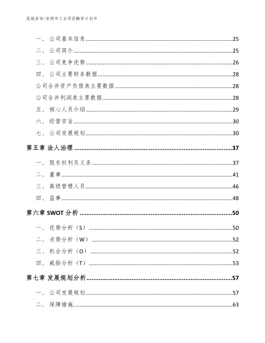 安顺市工业项目融资计划书_第3页