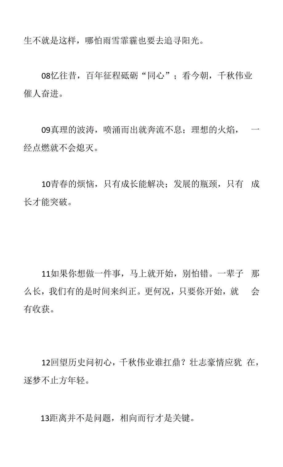 作文素材：《人民日报》大气金句！17个励志暖心的歌词可以用来做题记.docx_第2页