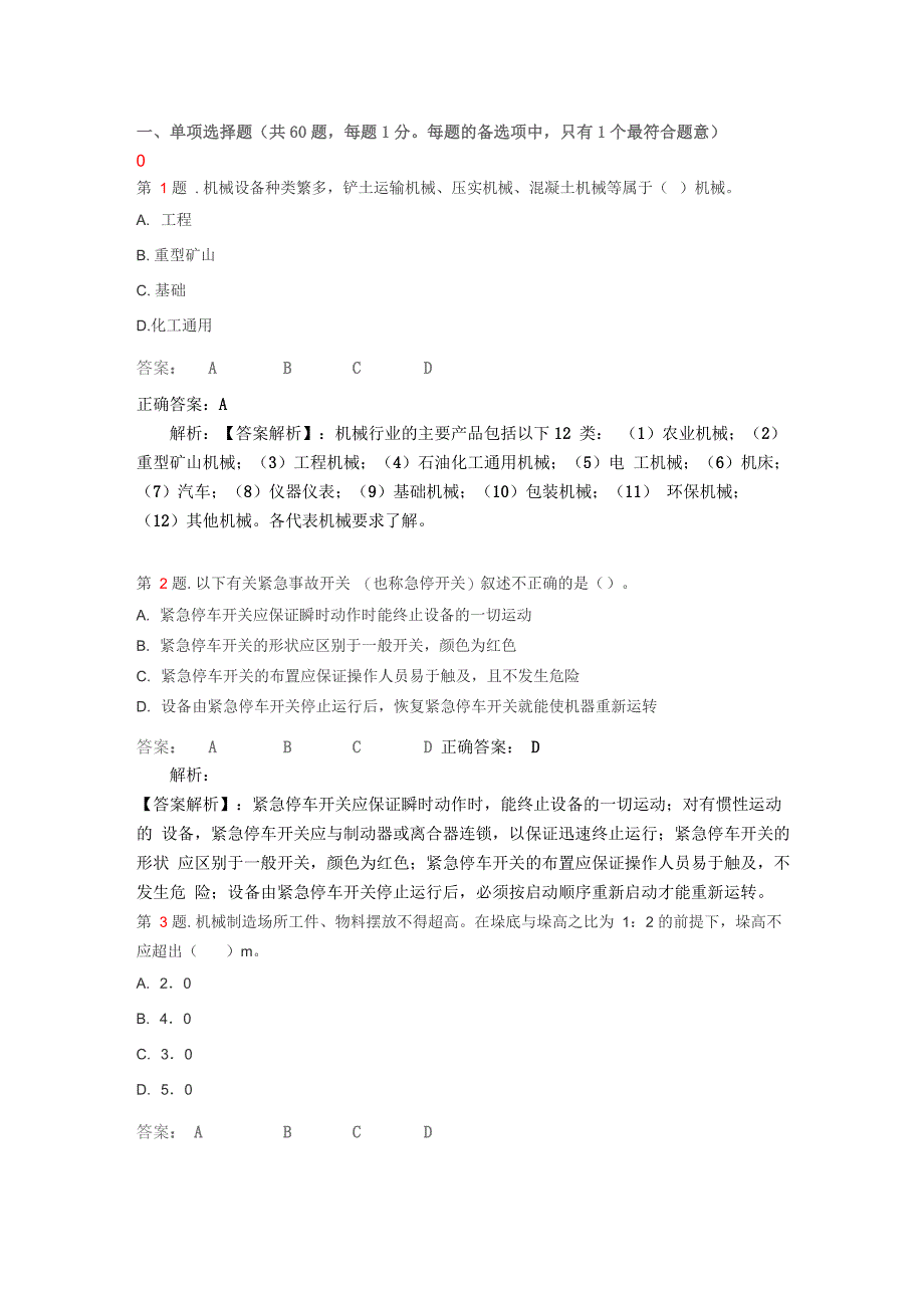 《安全生产技术》冲刺模拟题_第1页