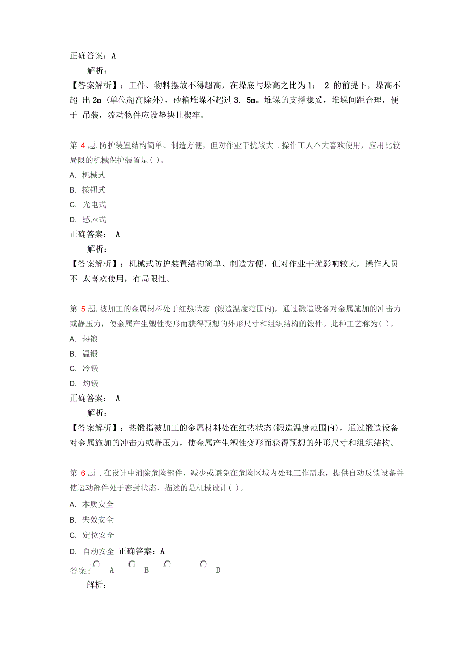 《安全生产技术》冲刺模拟题_第2页