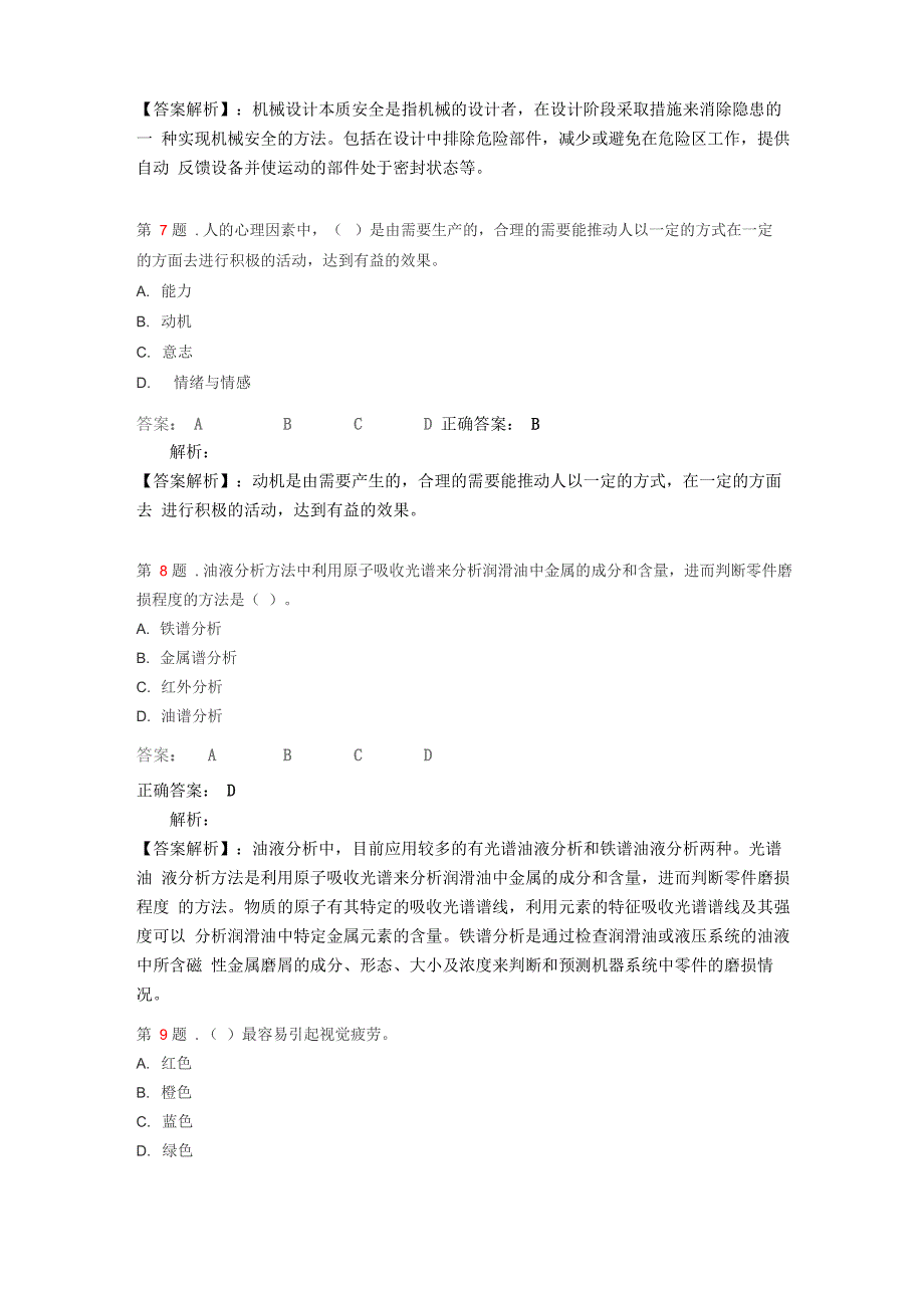 《安全生产技术》冲刺模拟题_第3页