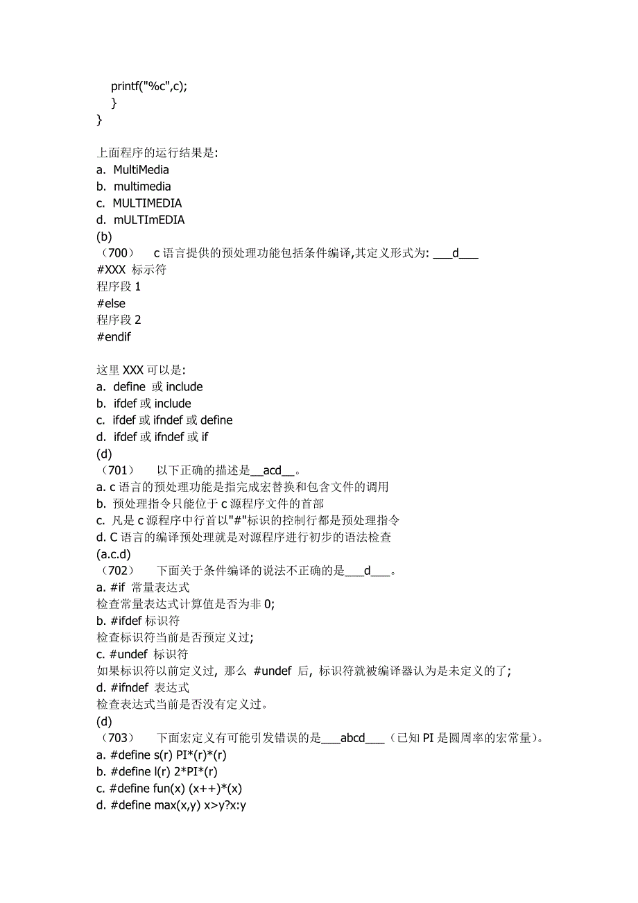 嵌入式系统开发人员C语言测试题编译预处理_第2页