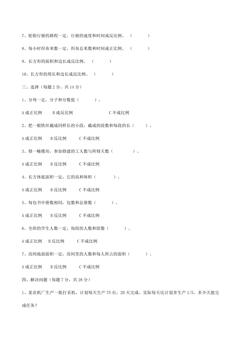 人教版-数学-六年级下-第四单元-正比例和反比例-反比例-第一课时-课件.doc_第2页