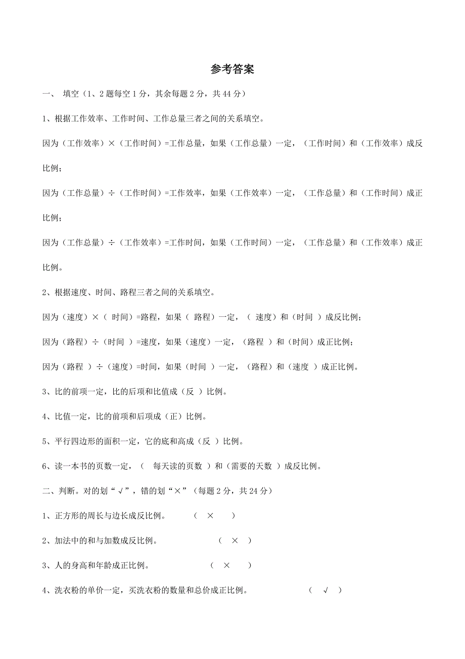 人教版-数学-六年级下-第四单元-正比例和反比例-反比例-第一课时-课件.doc_第4页