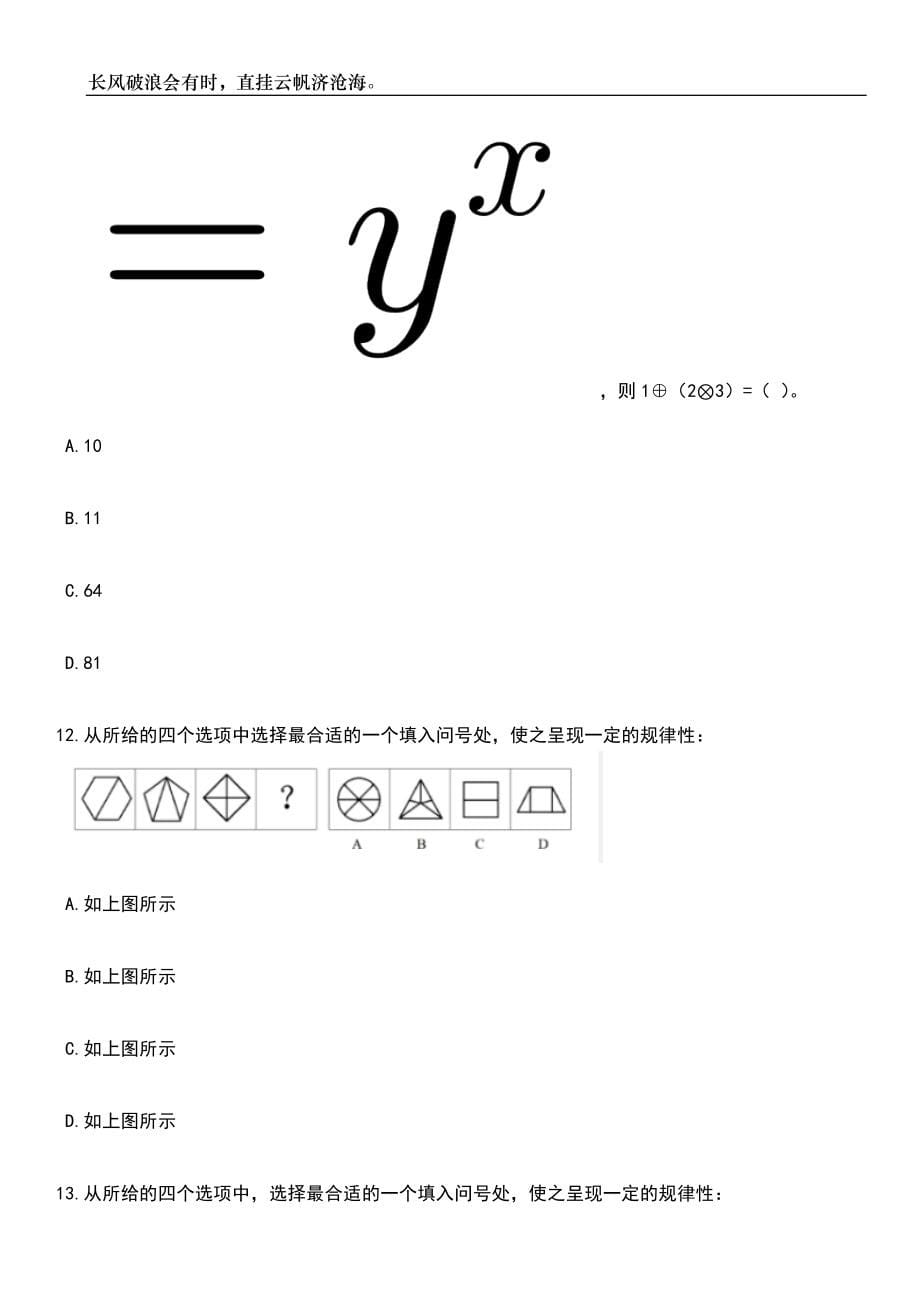 2023年06月浙江丽水市龙泉市定向培养基层农技人员招生（公开招聘）3人笔试题库含答案详解析_第5页