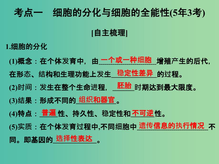 高考生物一轮复习 第4单元 细胞的生命历程 第13讲 细胞的分化、衰老、凋亡和癌变课件 新人教版.ppt_第2页