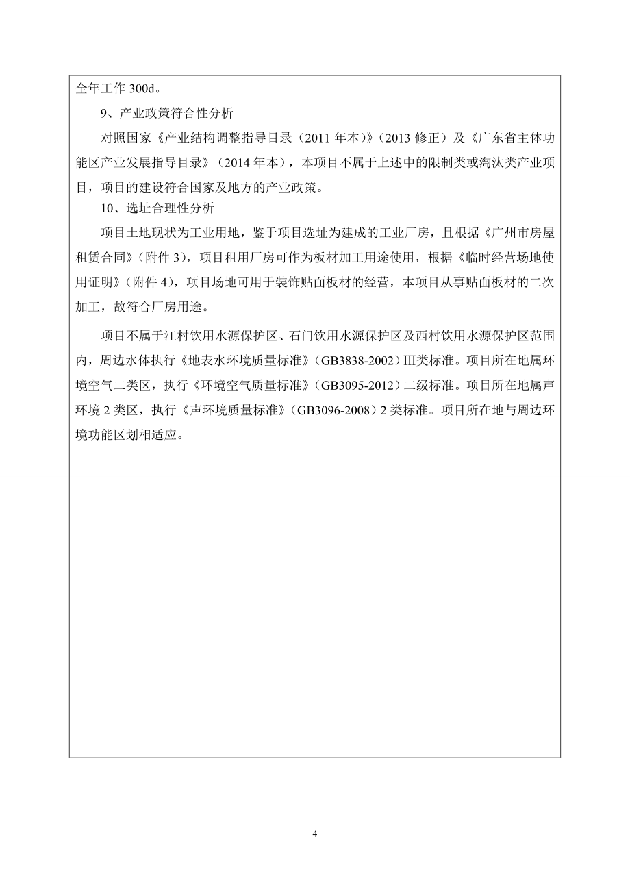 荣业装饰贴面板材有限公司建设项目环境评价评估报告表.doc_第5页