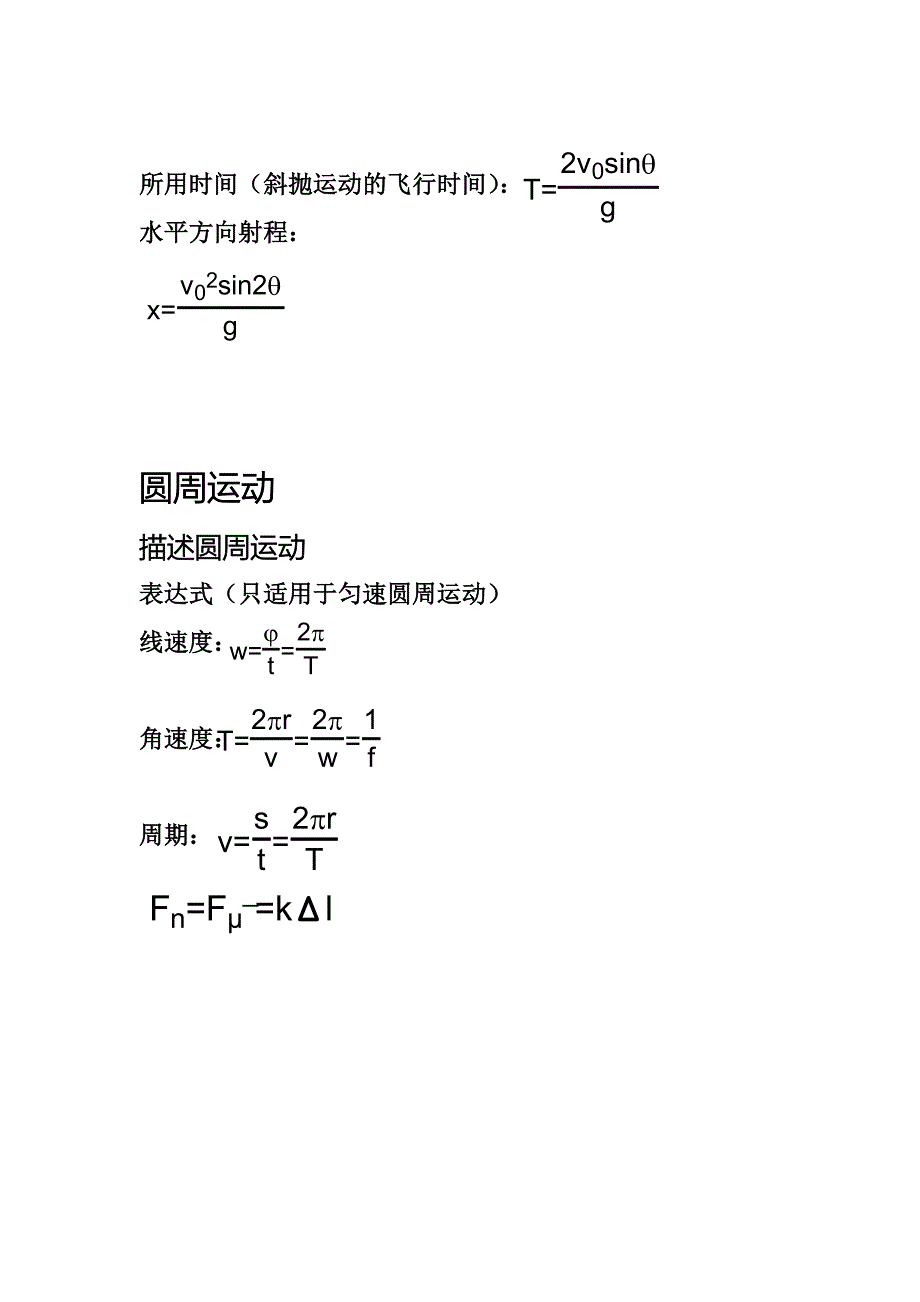 必修二物理公式_第2页