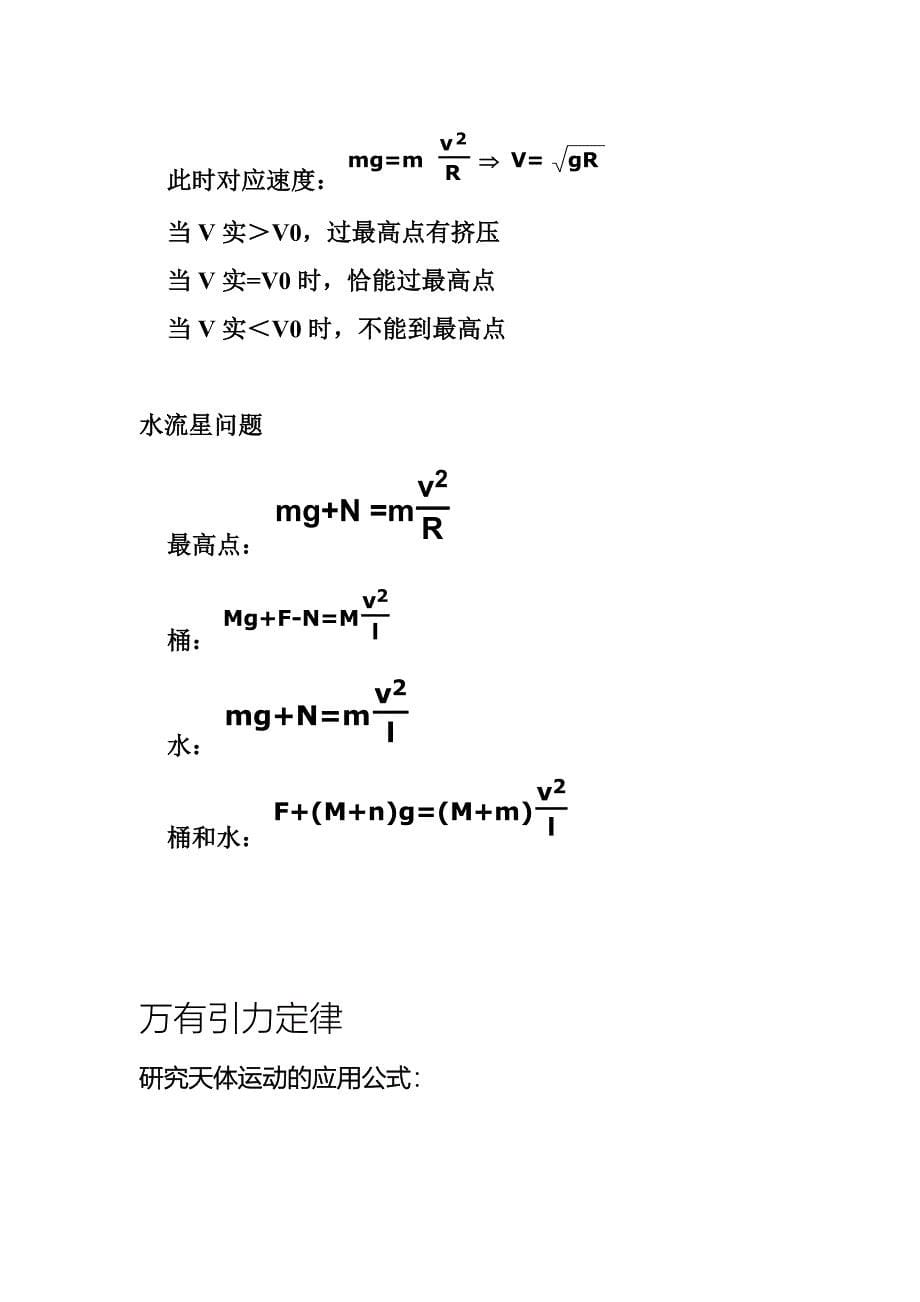 必修二物理公式_第5页