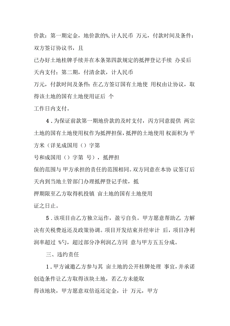 三方土地转让协议书_第2页