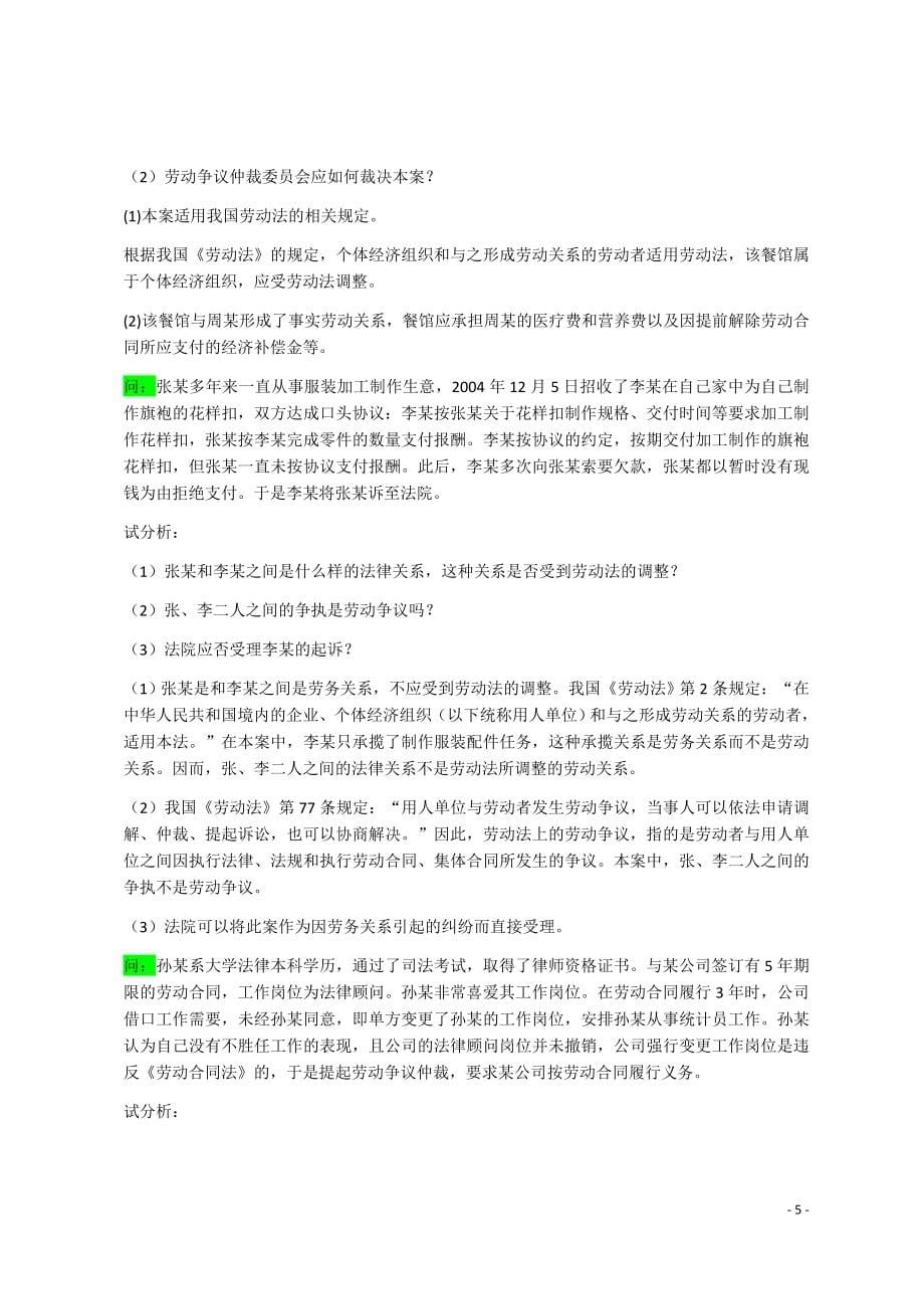 电大法学2019年《劳动法与社会保障法》形考作业试题及答案.doc_第5页