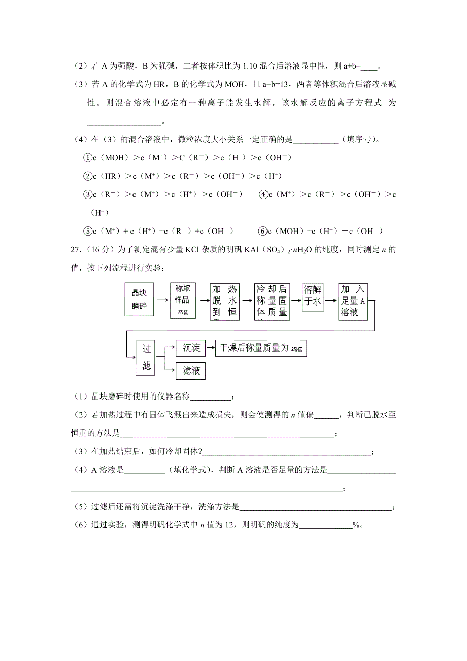 最新浙江省高考理综化学74模拟卷(06)优秀名师资料_第3页