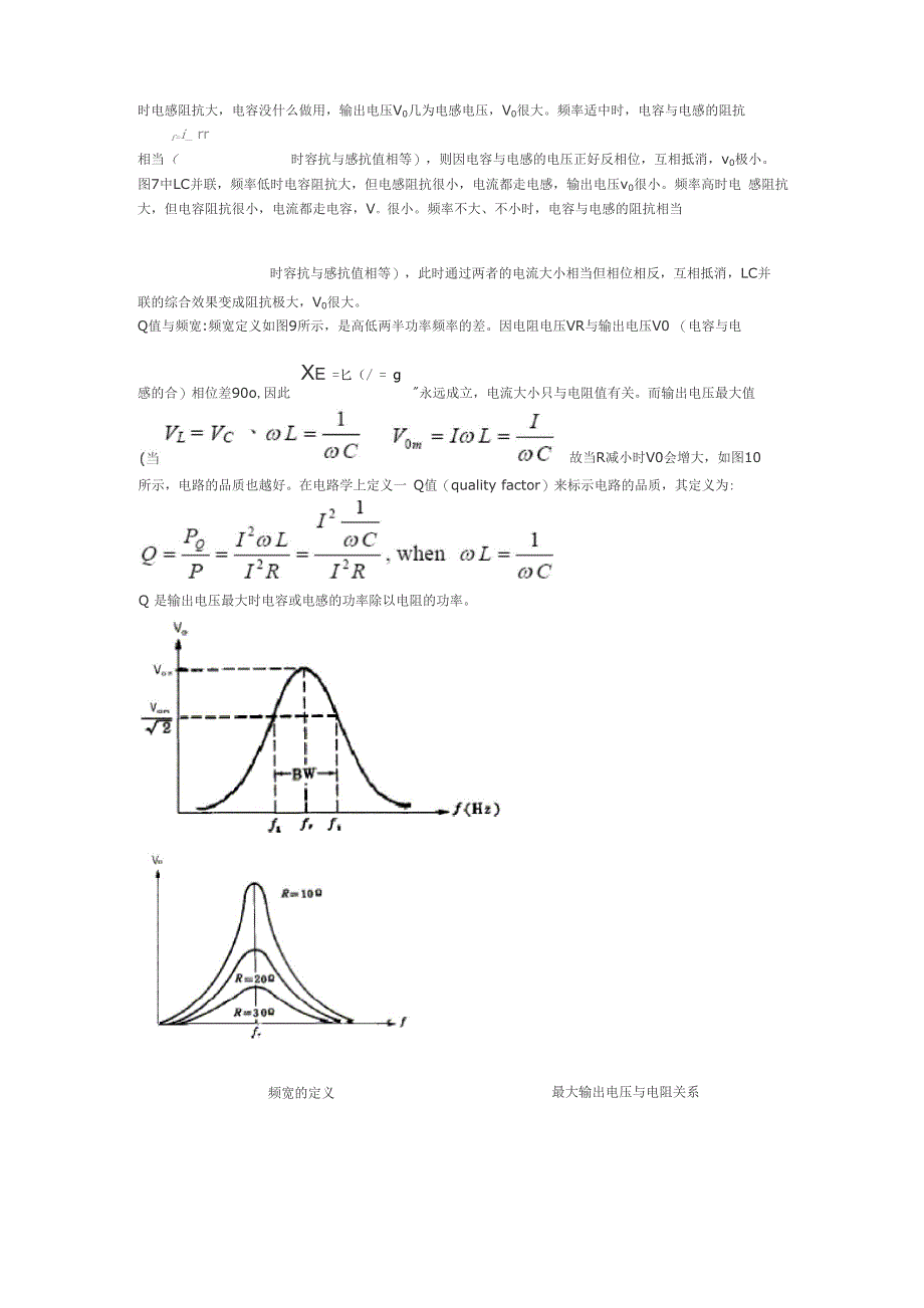 带通和带阻滤波器_第3页