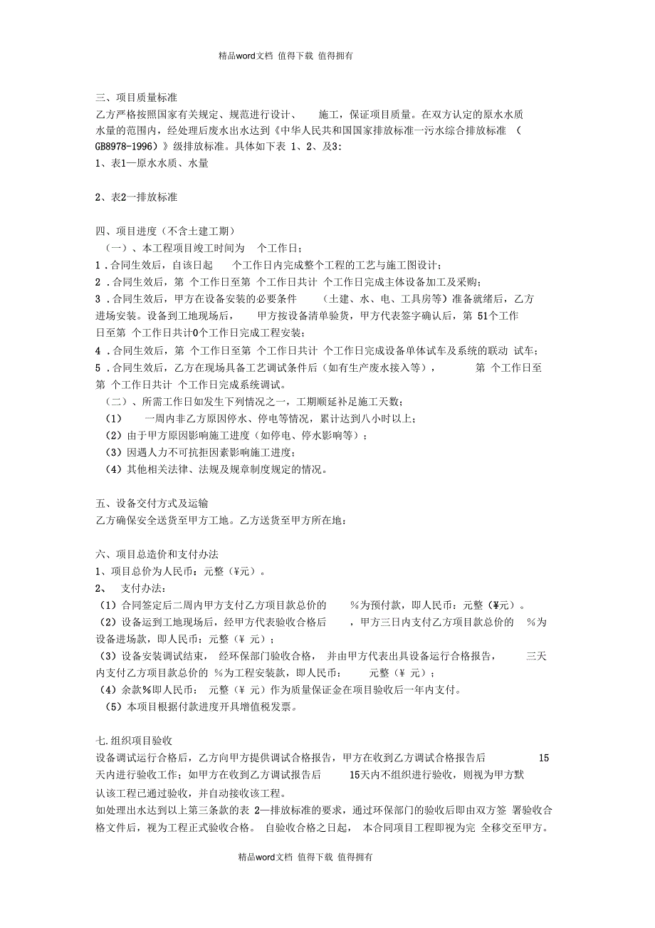 废水处理工程合同书样本_第2页