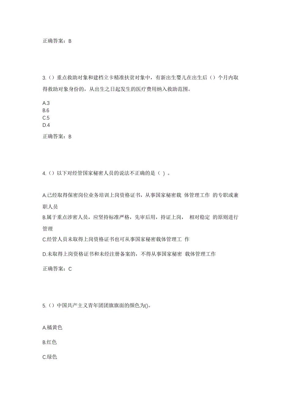 2023年湖北省黄冈市蕲春县横车镇社区工作人员考试模拟题及答案_第2页